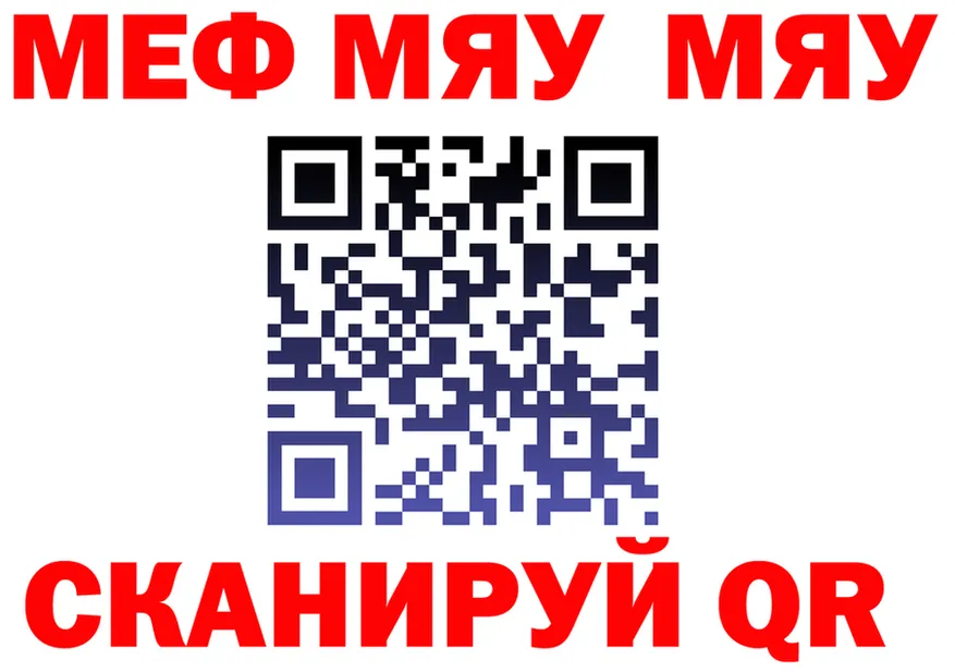 МЯУ-МЯУ 4 MMC ссылки площадка гидра Новосиль